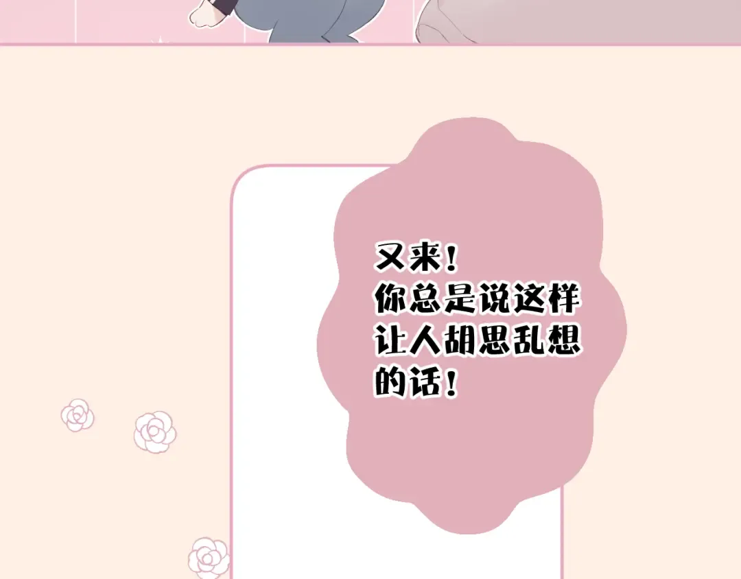 第77话 我的胡萝卜 第90页
