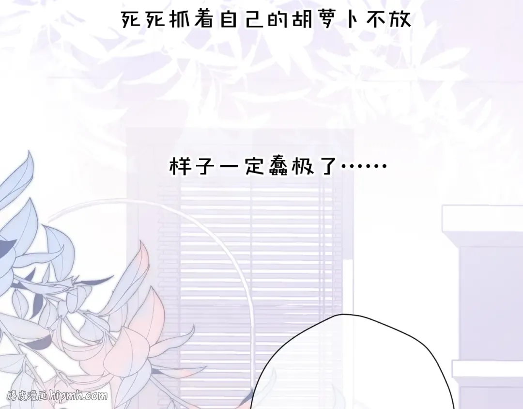 第77话 我的胡萝卜 第96页