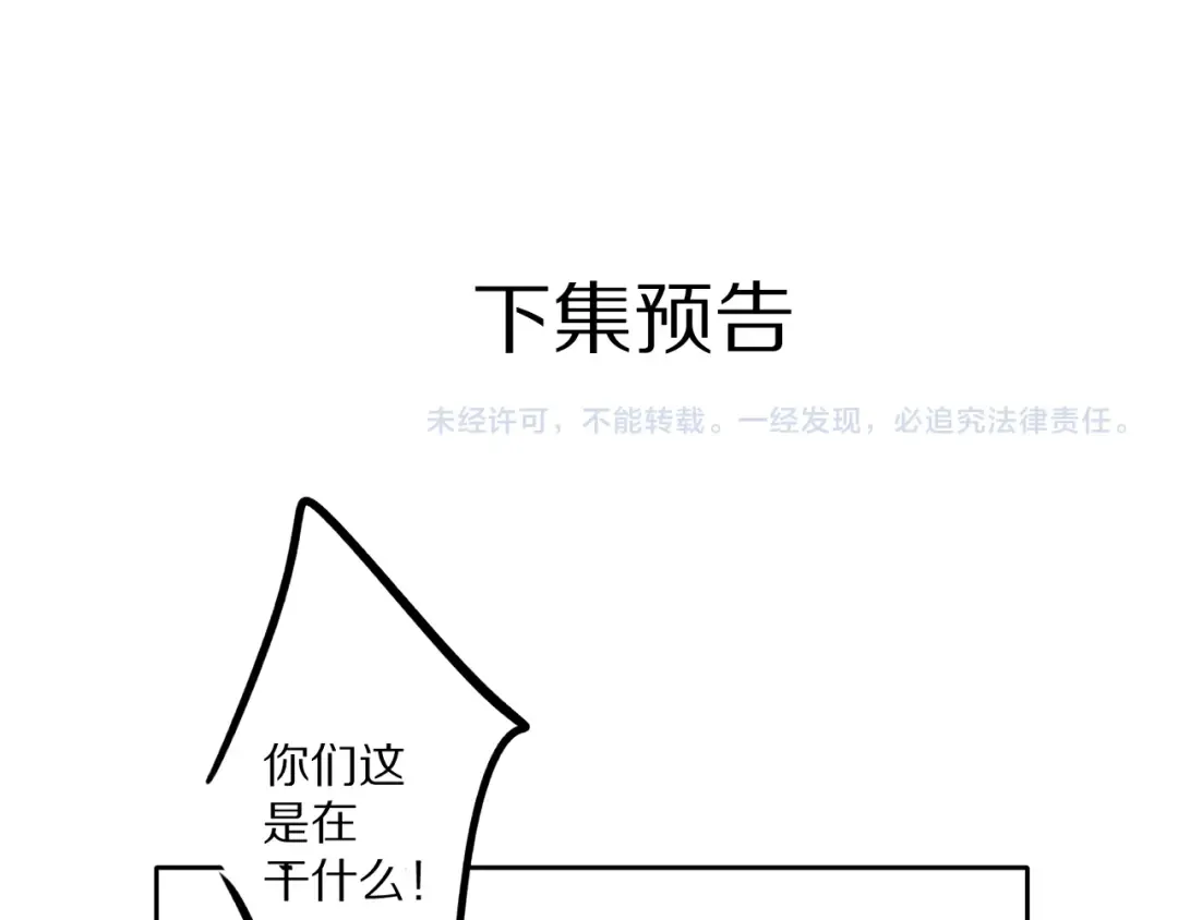 第77话 我的胡萝卜 第100页