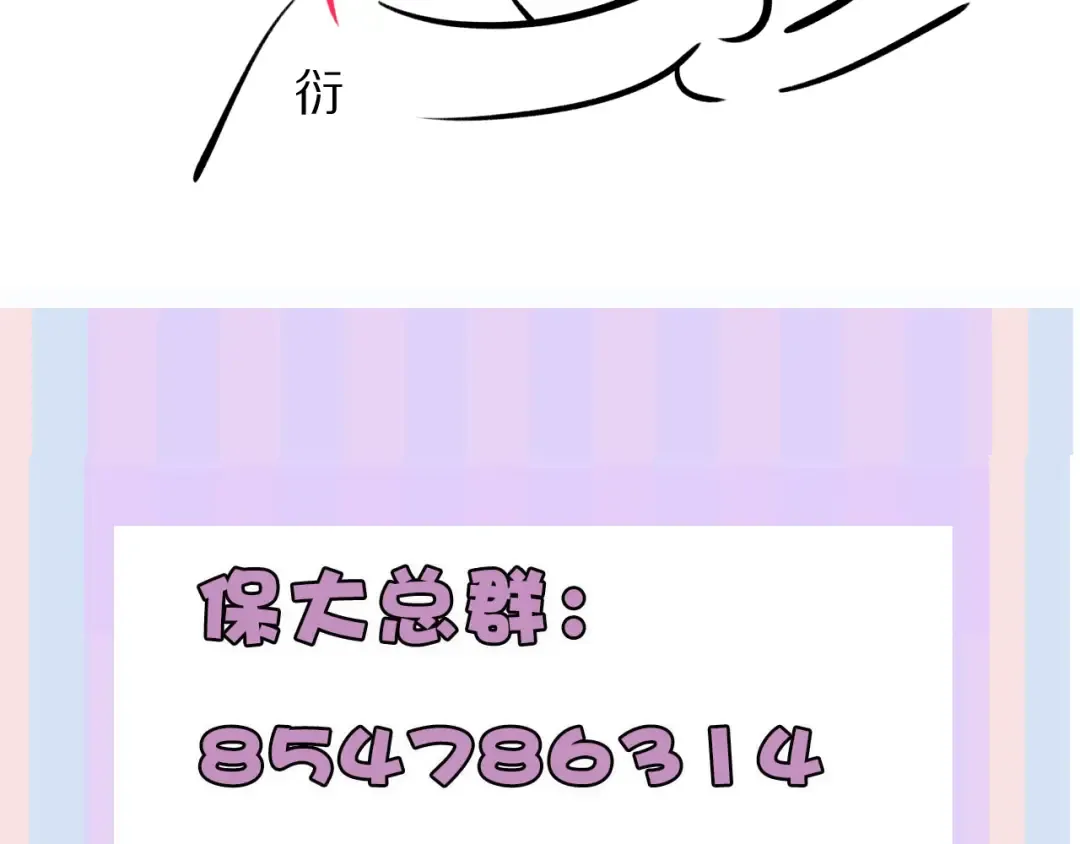 第77话 我的胡萝卜 第103页