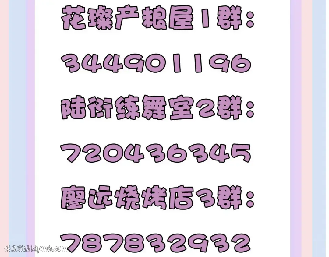 第77话 我的胡萝卜 第104页