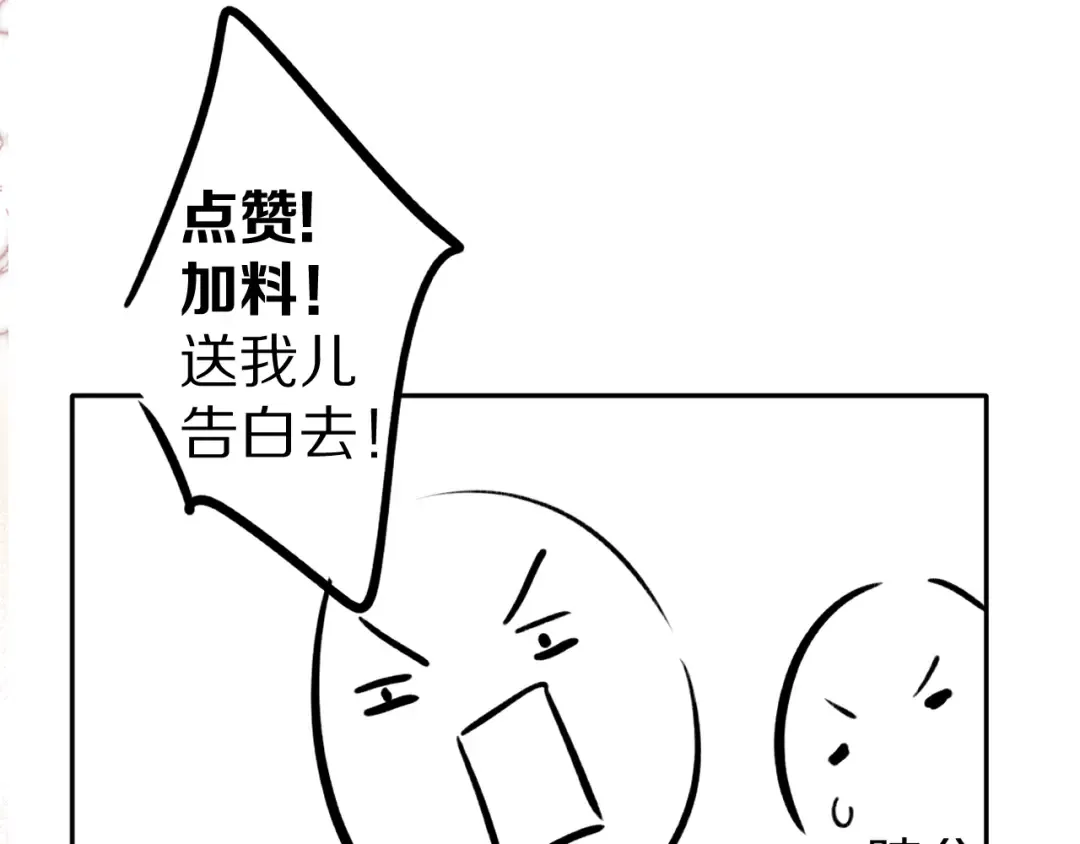 第77话 我的胡萝卜 第107页