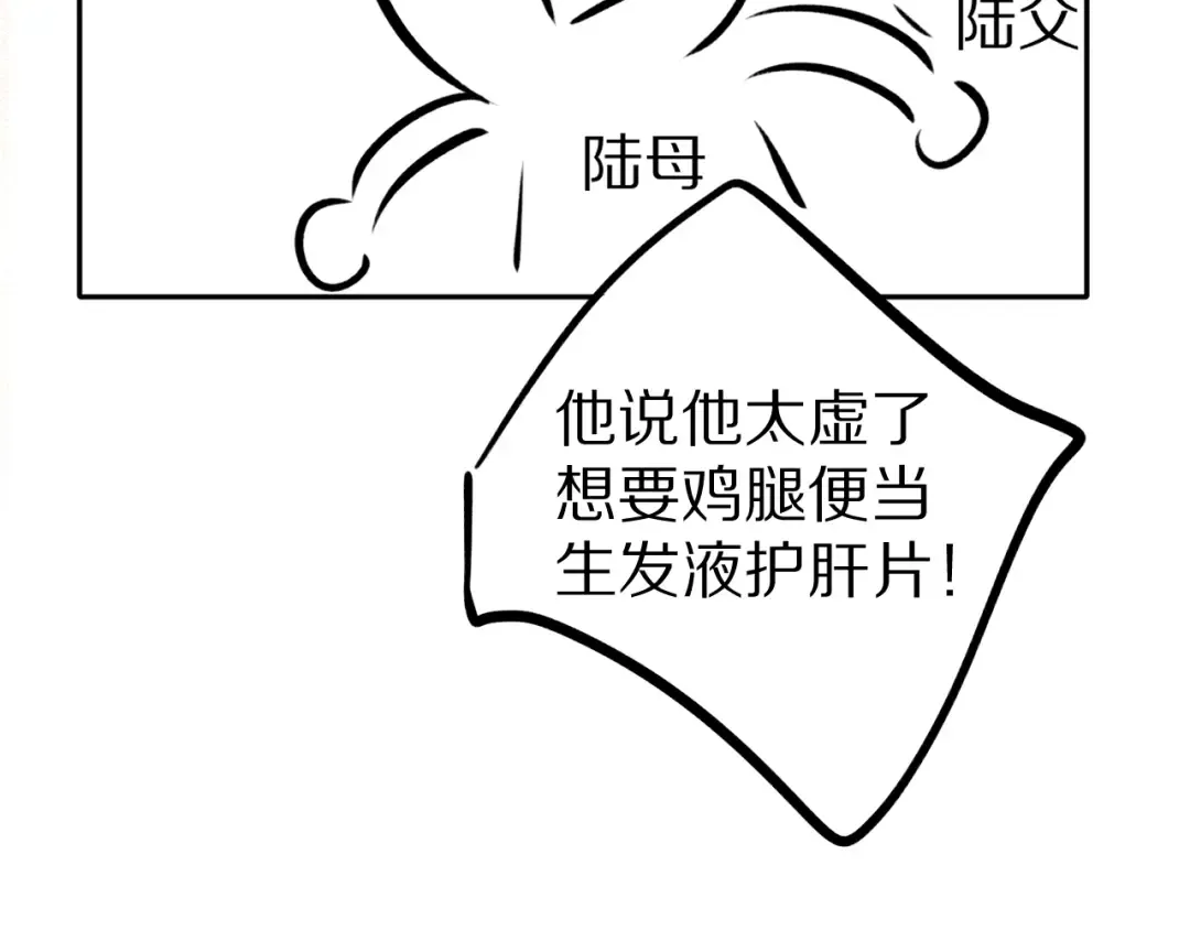 第77话 我的胡萝卜 第108页