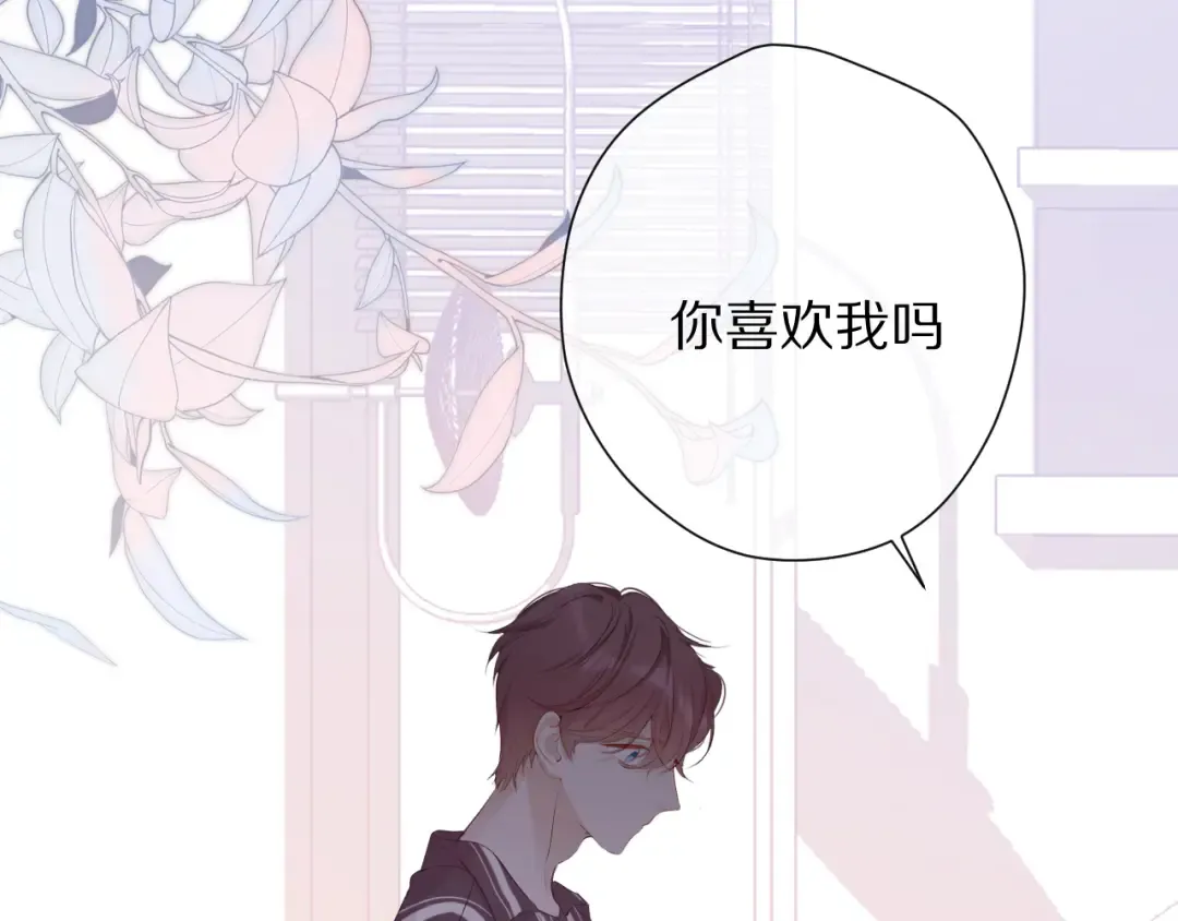 第78话 我的每一个你 第3页