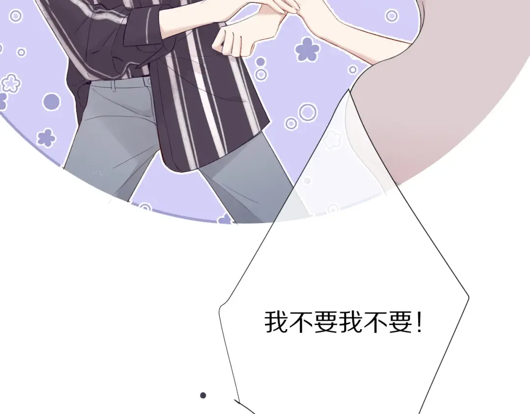 第78话 我的每一个你 第9页