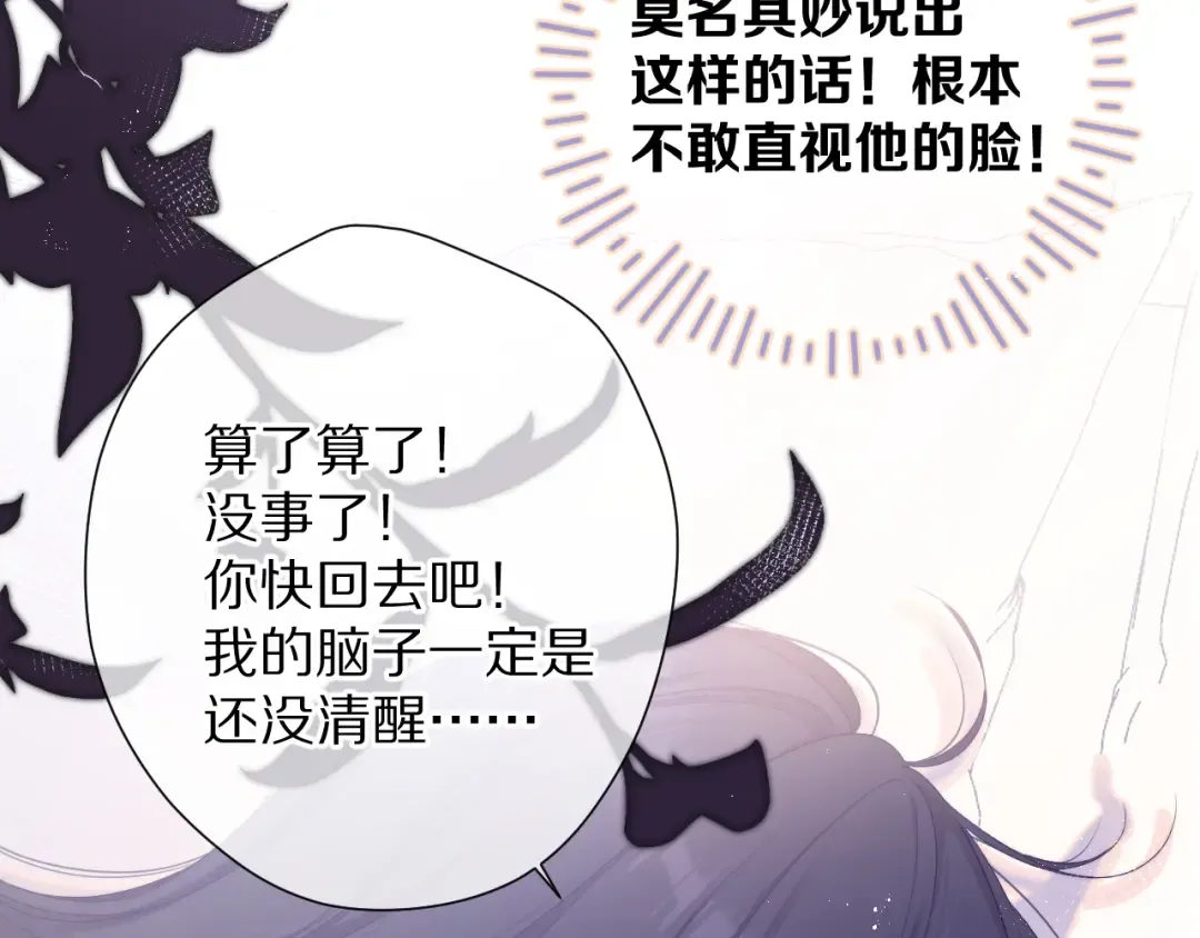 第78话 我的每一个你 第11页