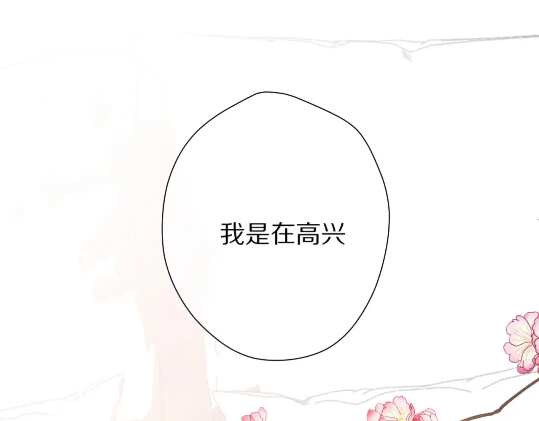 第78话 我的每一个你 第54页