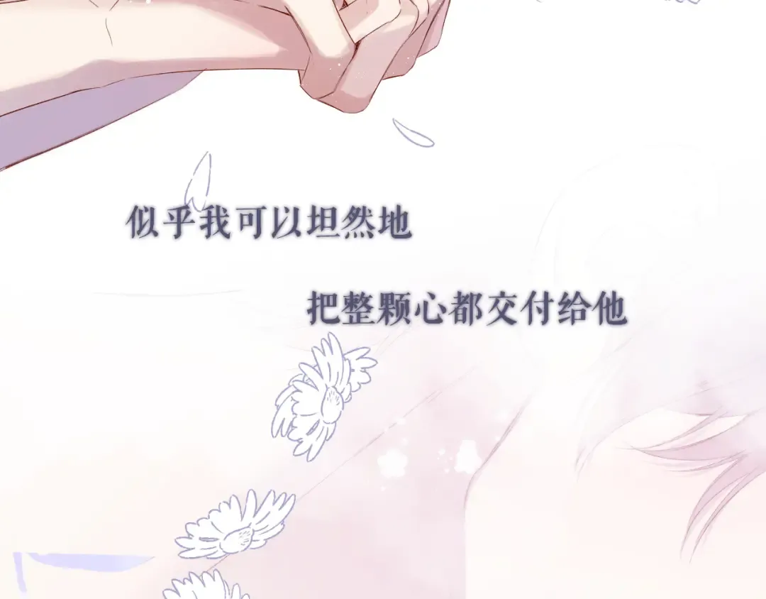 第78话 我的每一个你 第79页