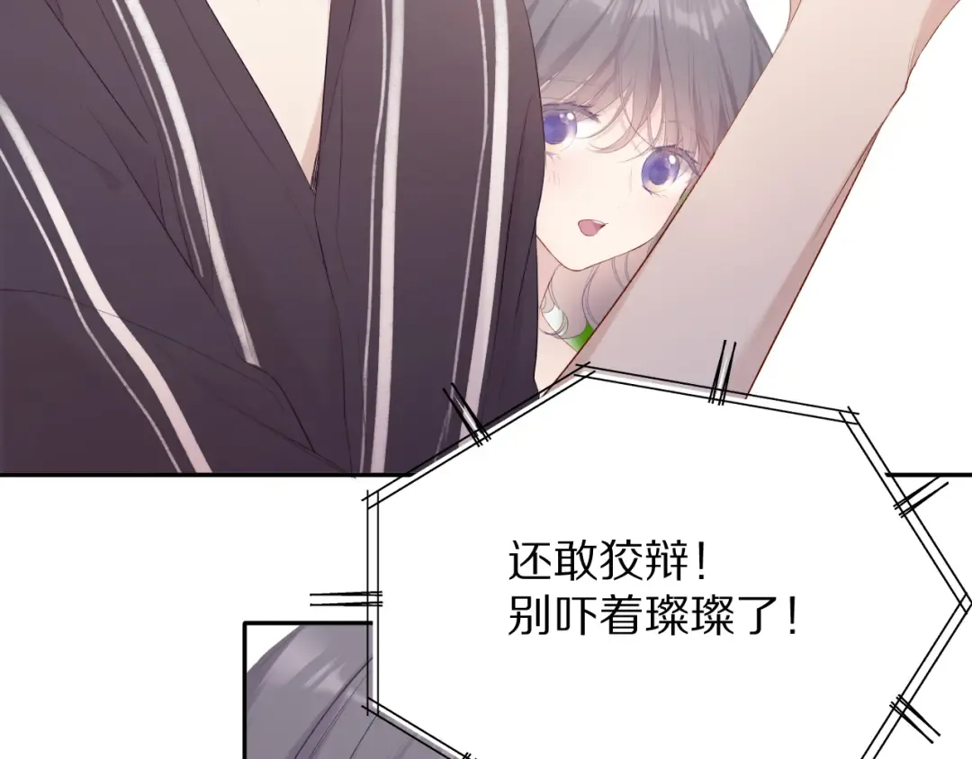第78话 我的每一个你 第99页