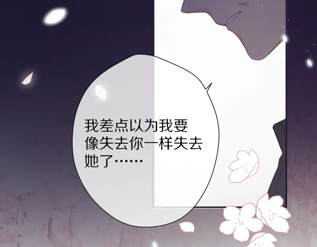 第78话 我的每一个你 第116页