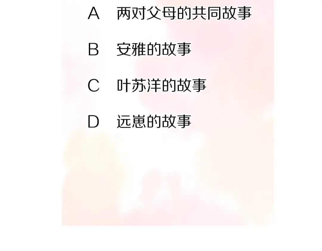 第78话 我的每一个你 第123页