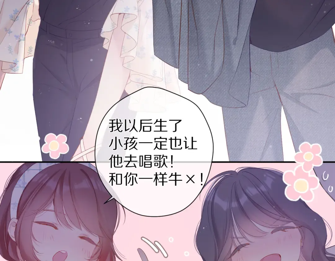 番外 最初（父母番外下） 第90页