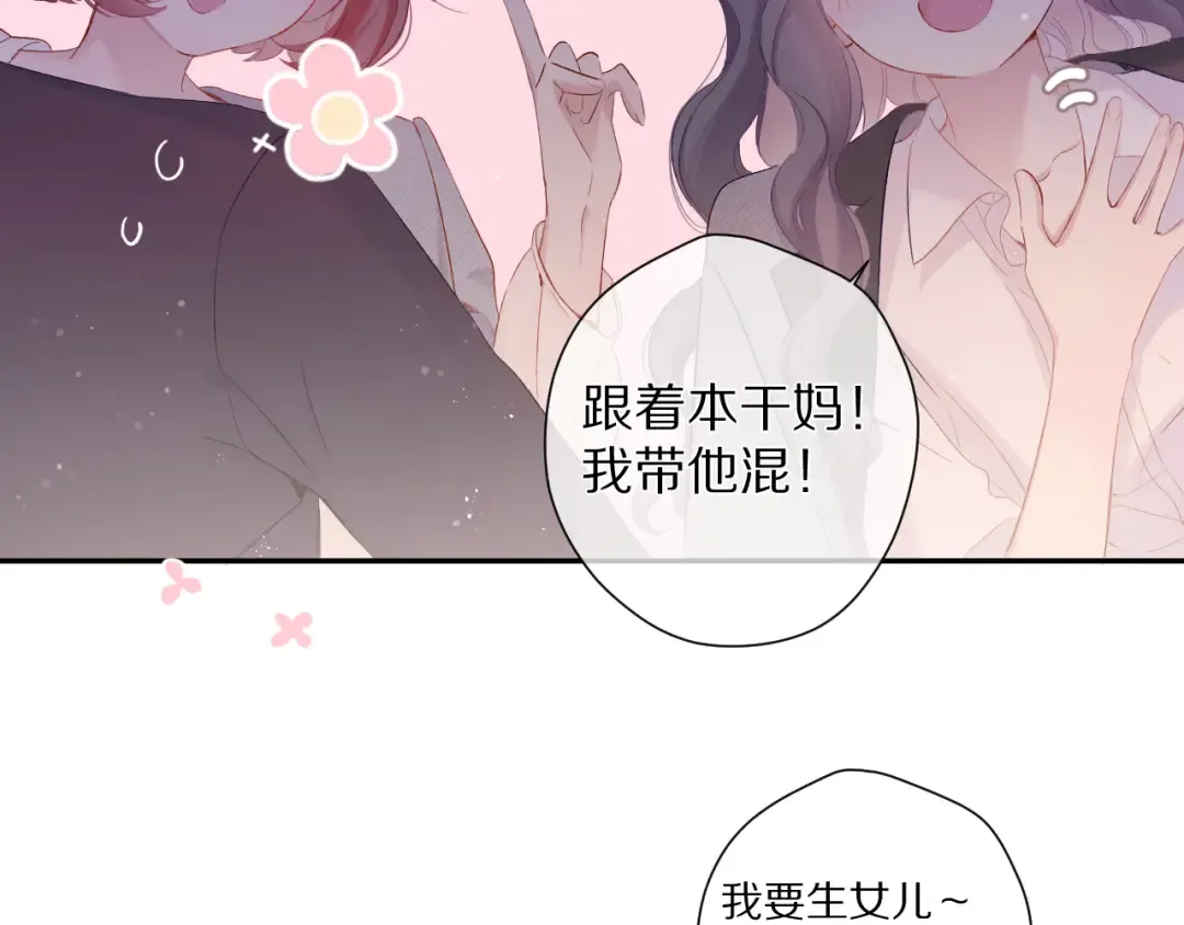 番外 最初（父母番外下） 第91页