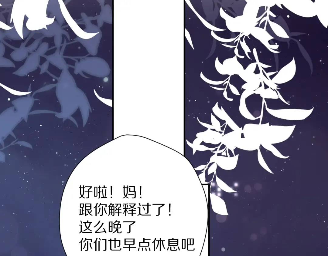 番外 最初（父母番外下） 第95页