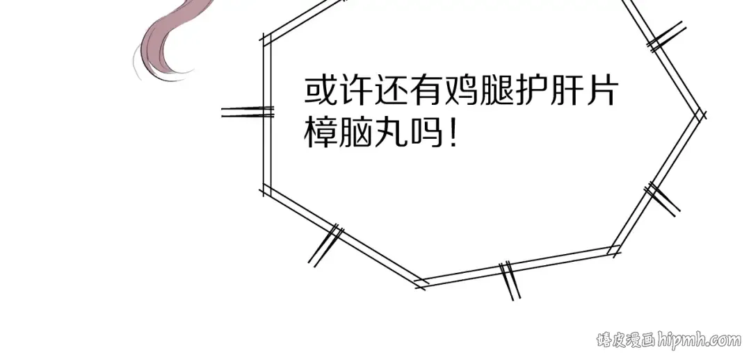番外 最初（父母番外下） 第110页