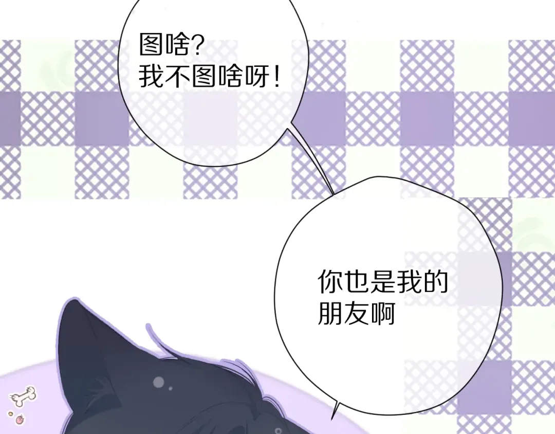 第80话 摸摸 第47页