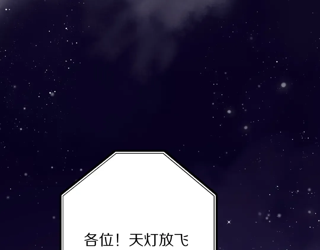 第81话 我愿意？ 第3页
