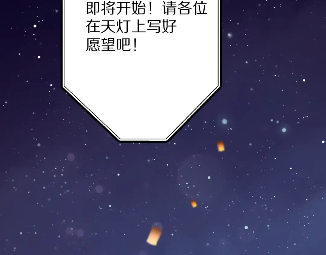 第81话 我愿意？ 第4页