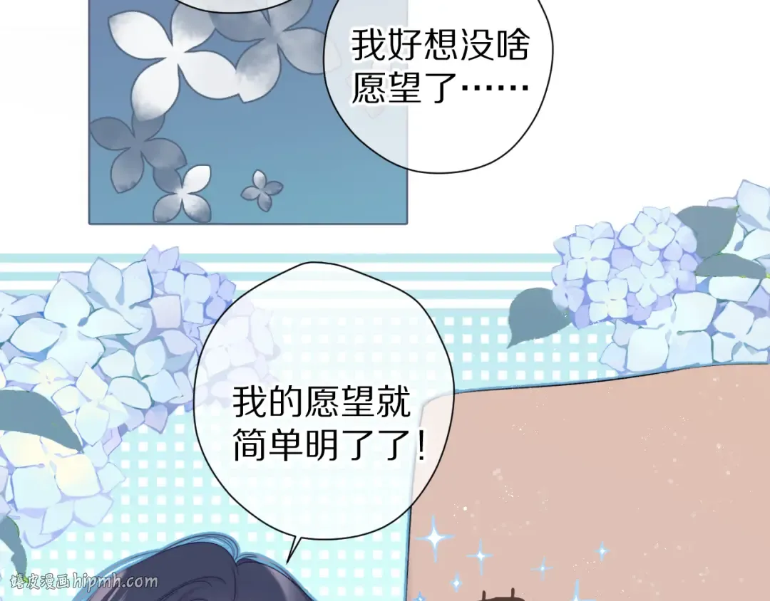 第81话 我愿意？ 第8页