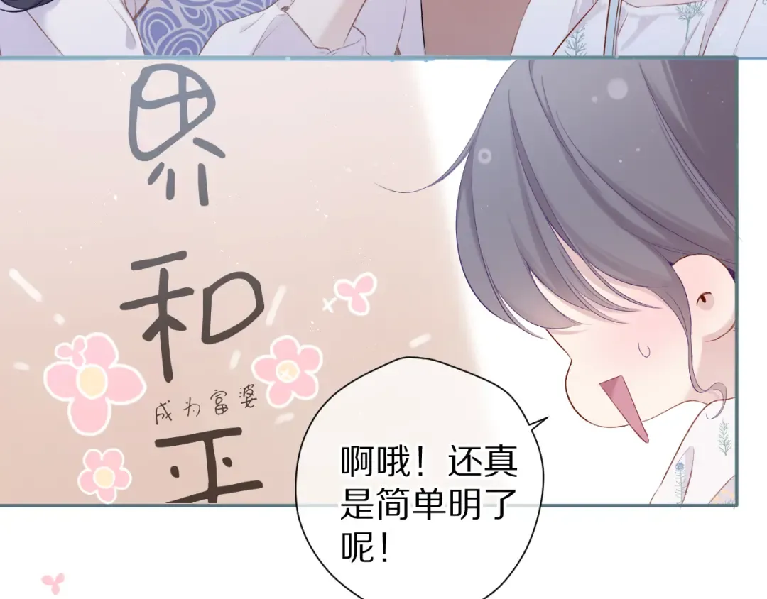 第81话 我愿意？ 第10页