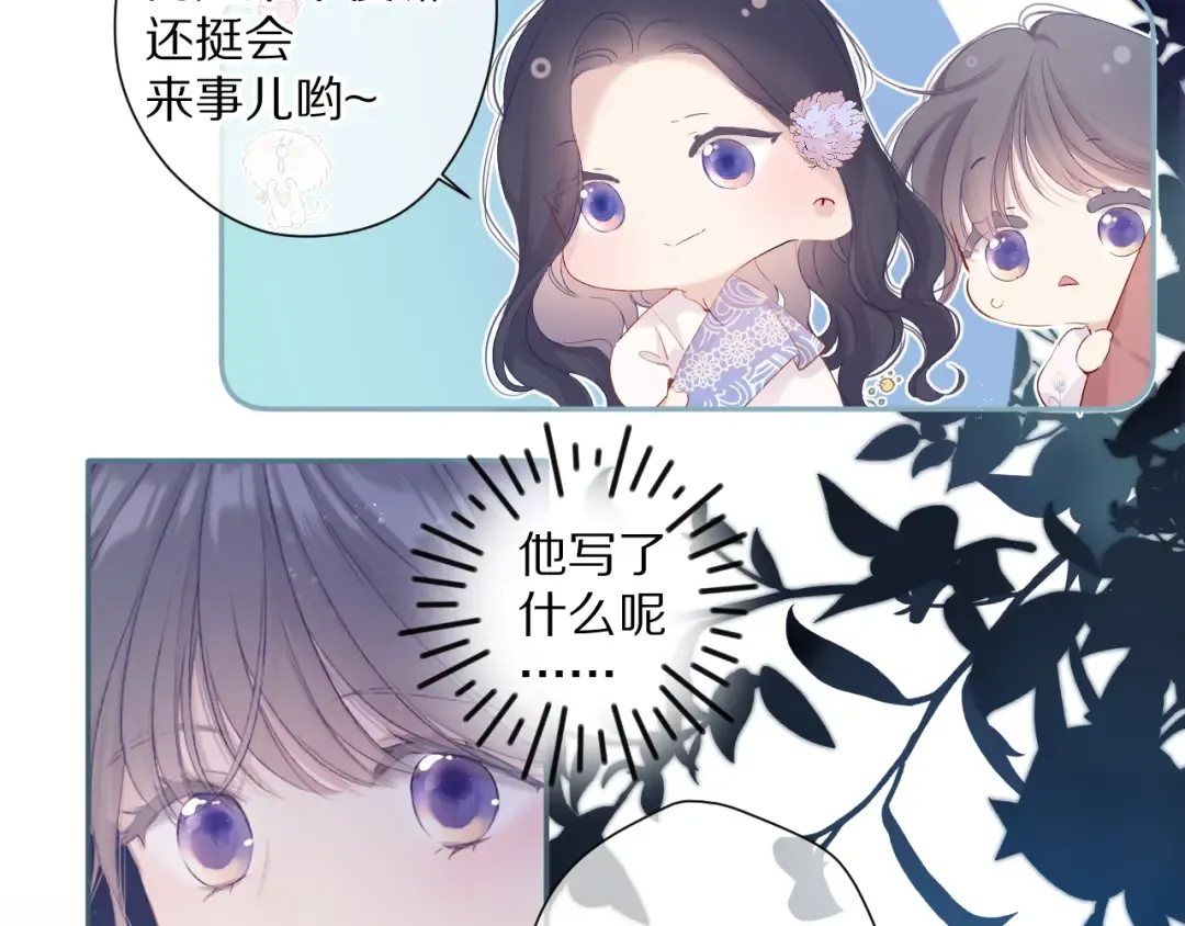 第81话 我愿意？ 第14页