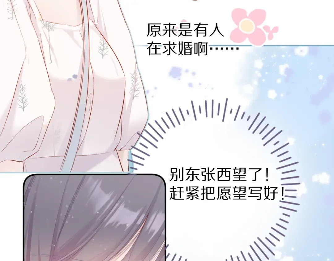 第81话 我愿意？ 第39页