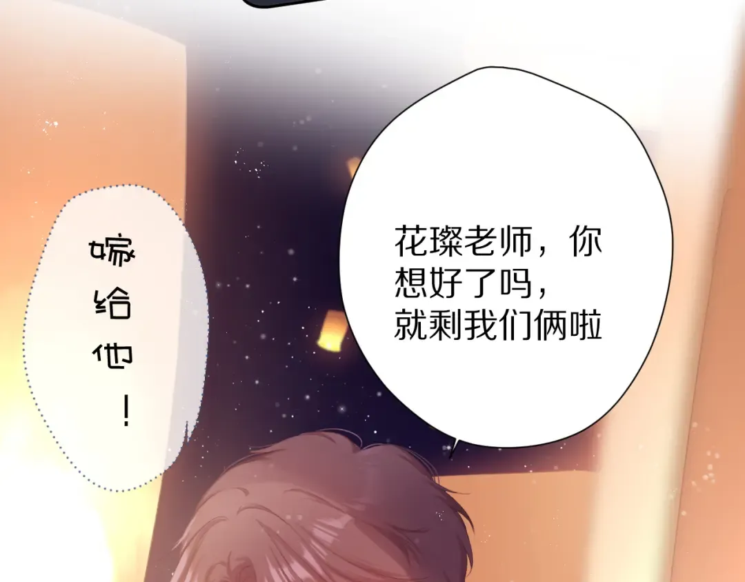 第81话 我愿意？ 第43页