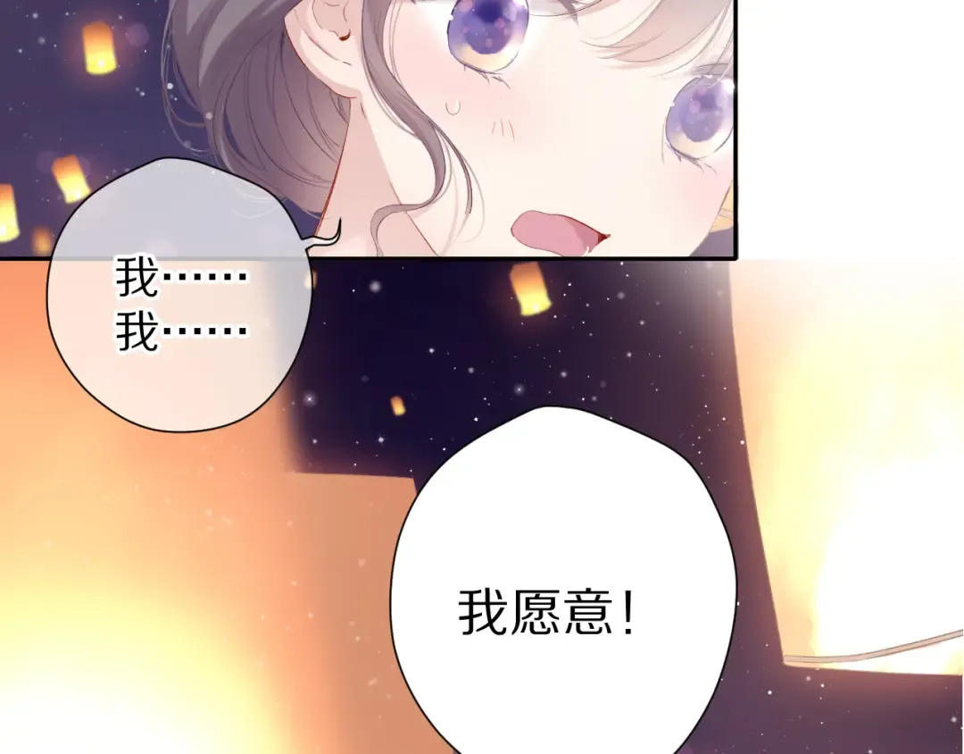 第81话 我愿意？ 第46页