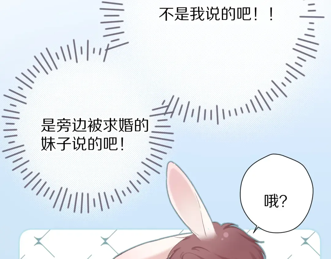 第81话 我愿意？ 第50页