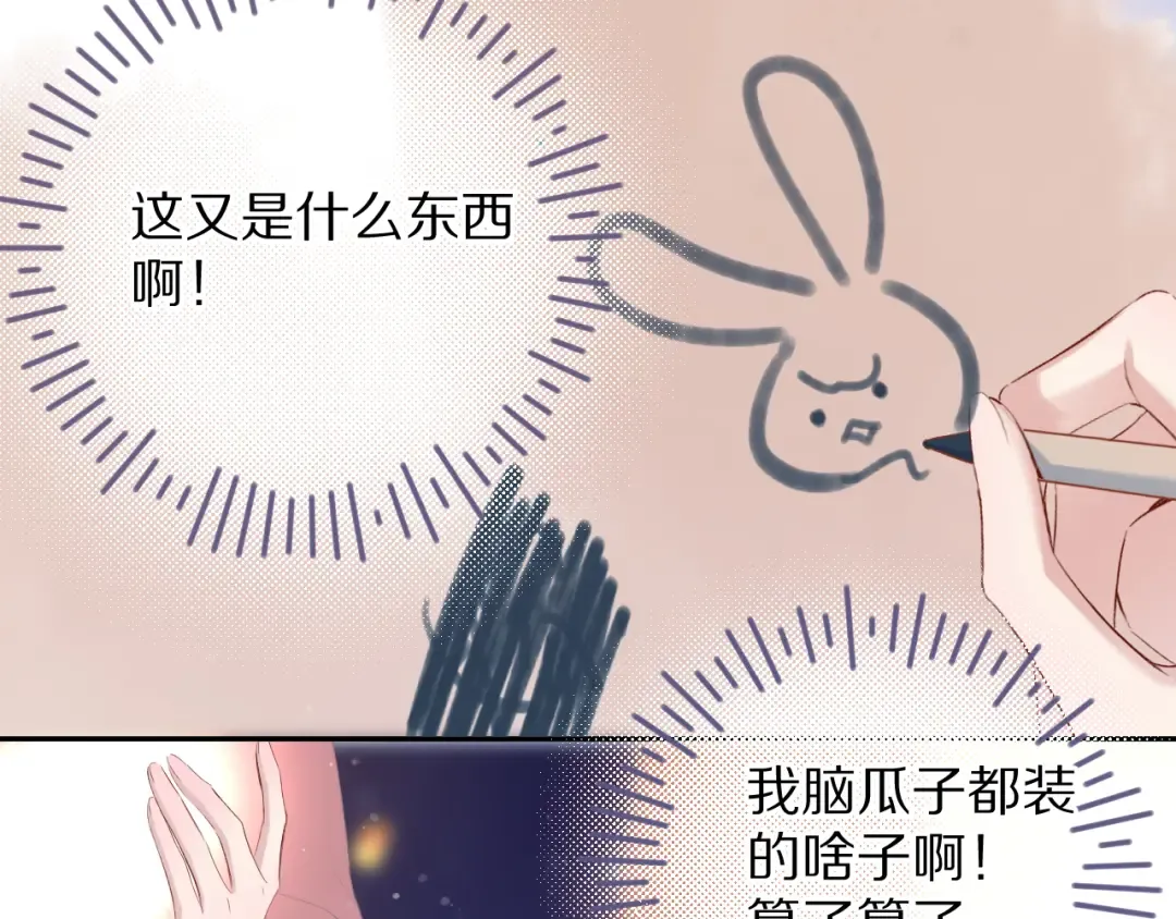 第81话 我愿意？ 第53页