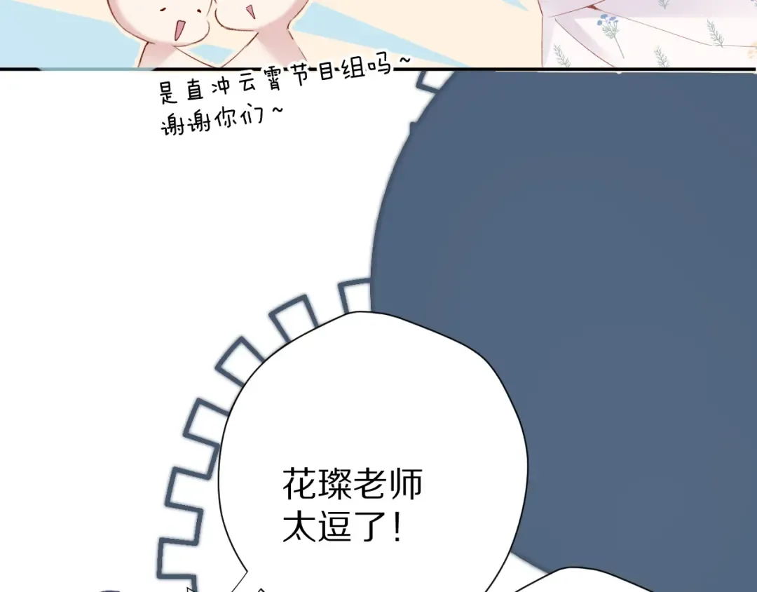 第81话 我愿意？ 第68页