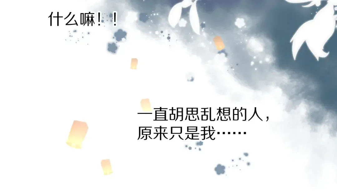 第81话 我愿意？ 第71页
