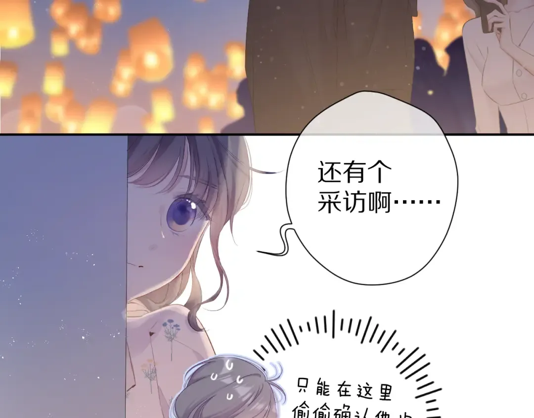 第81话 我愿意？ 第75页