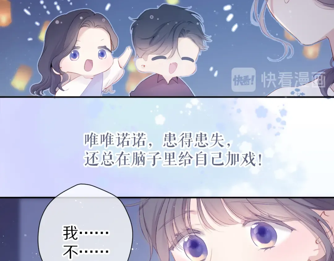 第81话 我愿意？ 第84页