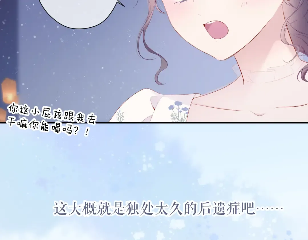 第81话 我愿意？ 第85页