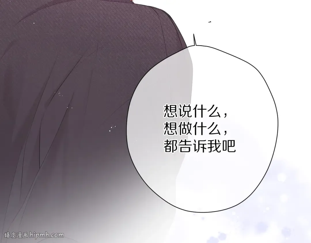 第81话 我愿意？ 第96页