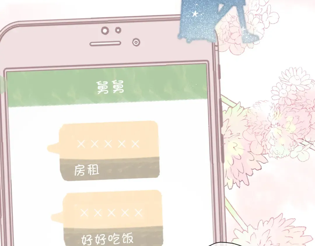 第83话 突袭 第73页