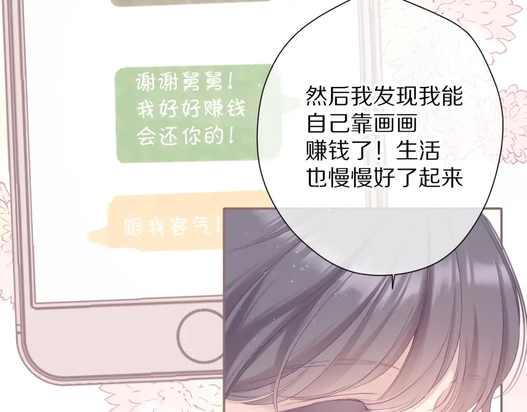 第83话 突袭 第74页