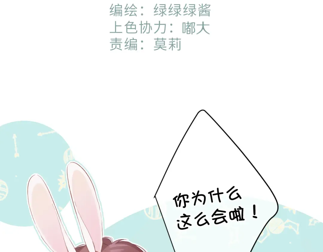 第84话 最惨朋友圈 第9页