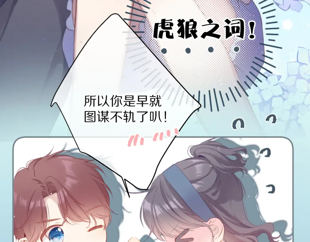 第84话 最惨朋友圈 第22页