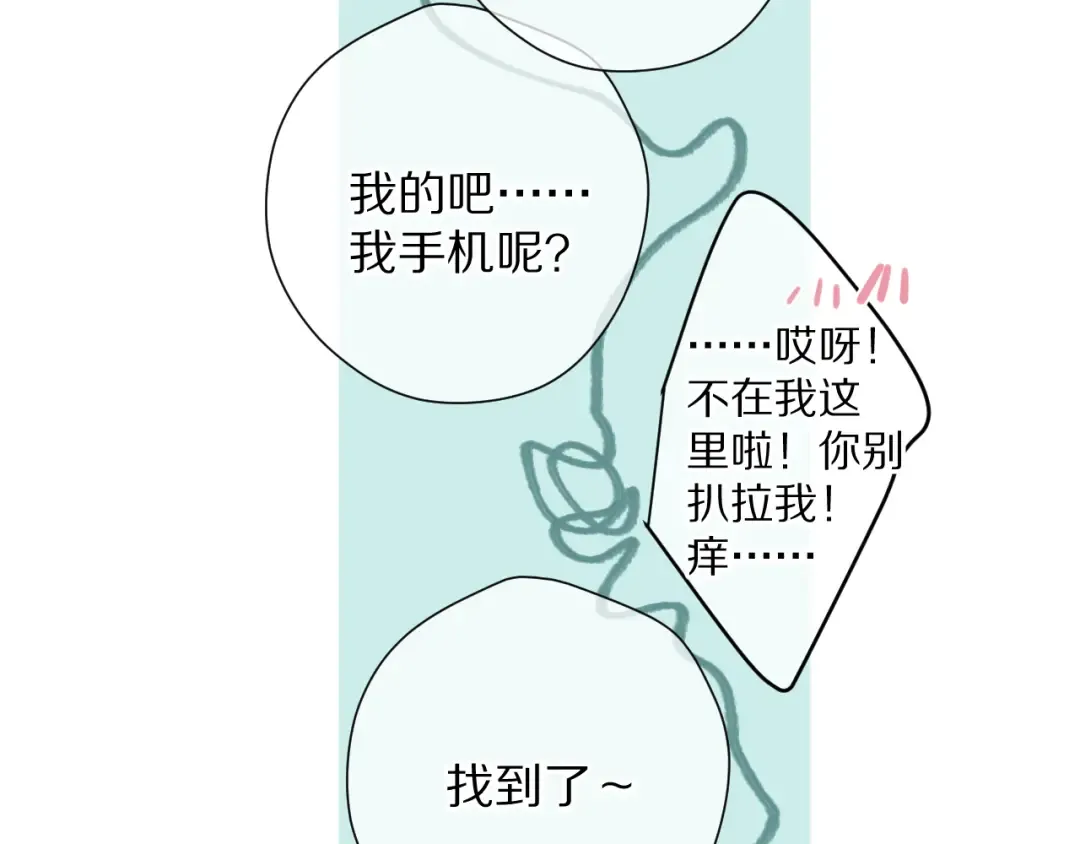 第84话 最惨朋友圈 第28页