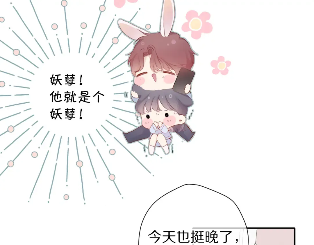 第84话 最惨朋友圈 第33页