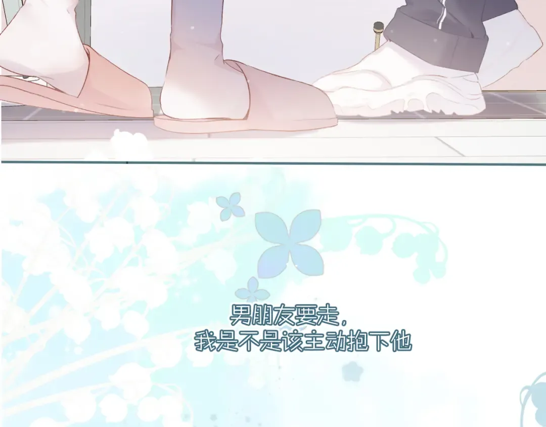 第84话 最惨朋友圈 第46页