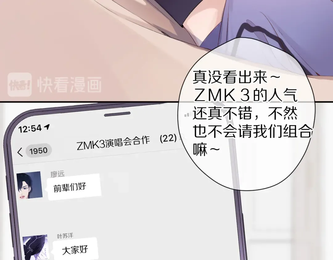 第84话 最惨朋友圈 第66页