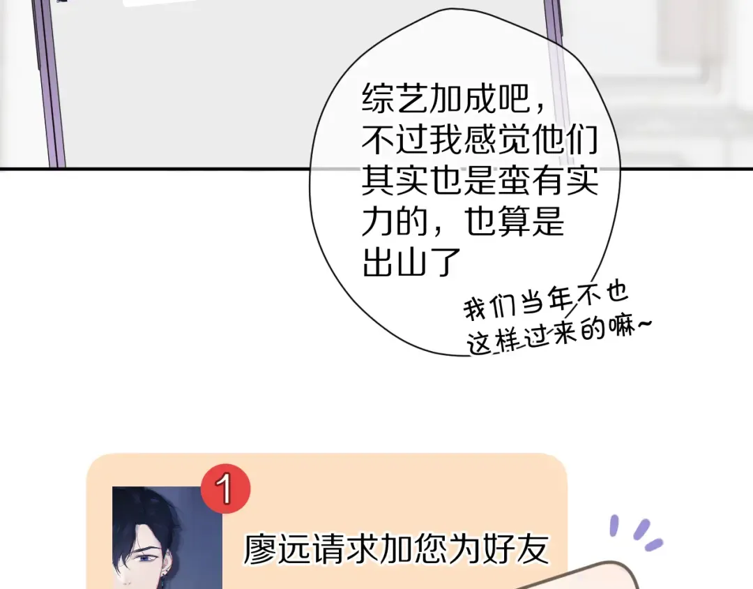 第84话 最惨朋友圈 第67页
