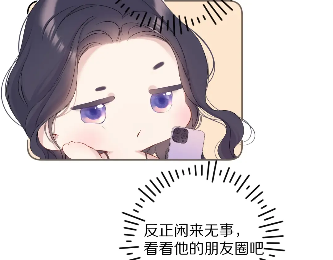 第84话 最惨朋友圈 第69页