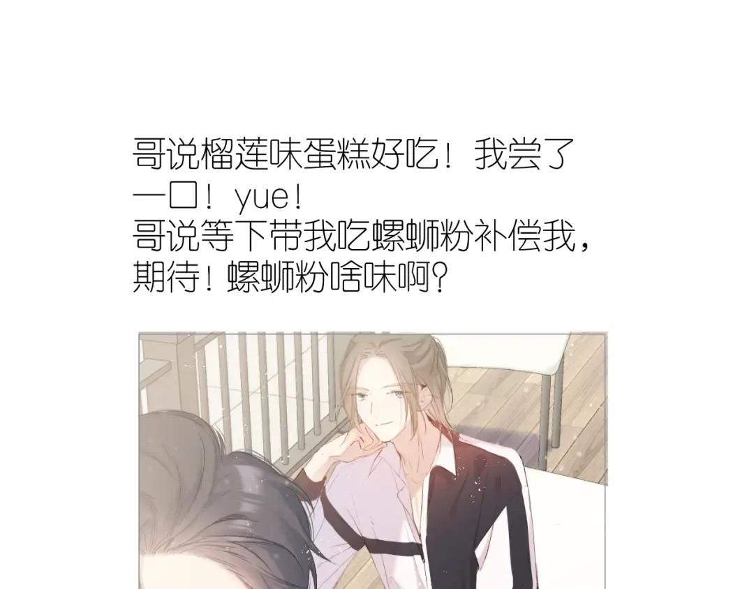 第84话 最惨朋友圈 第71页