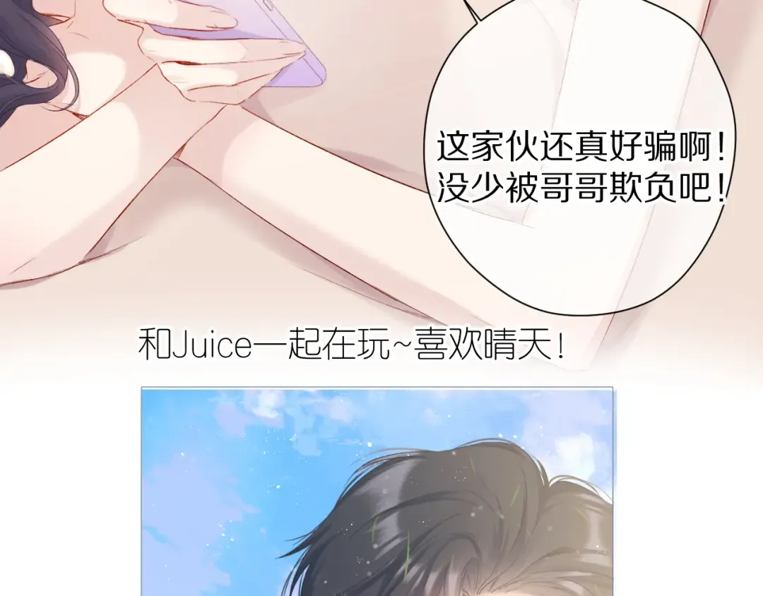 第84话 最惨朋友圈 第77页
