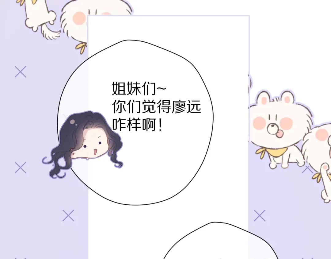 第84话 最惨朋友圈 第90页