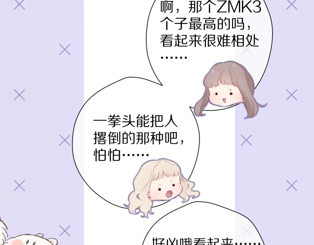 第84话 最惨朋友圈 第91页